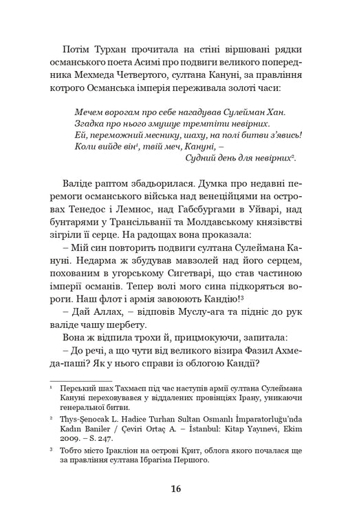 Hatidze Turhan. Die Sultanin-Ukrainerin – Beschützerin der Kosaken. Buch 3